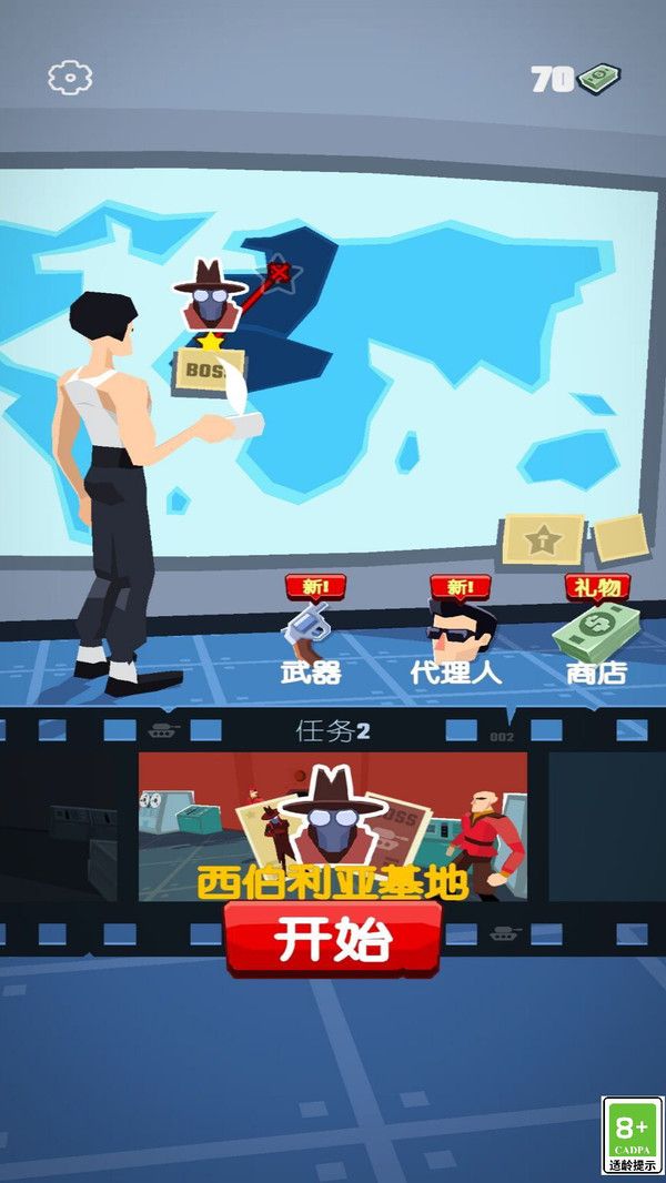 绝密特工游戏
