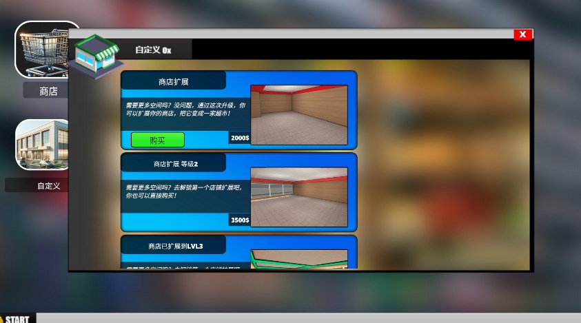 超市商场模拟器游戏