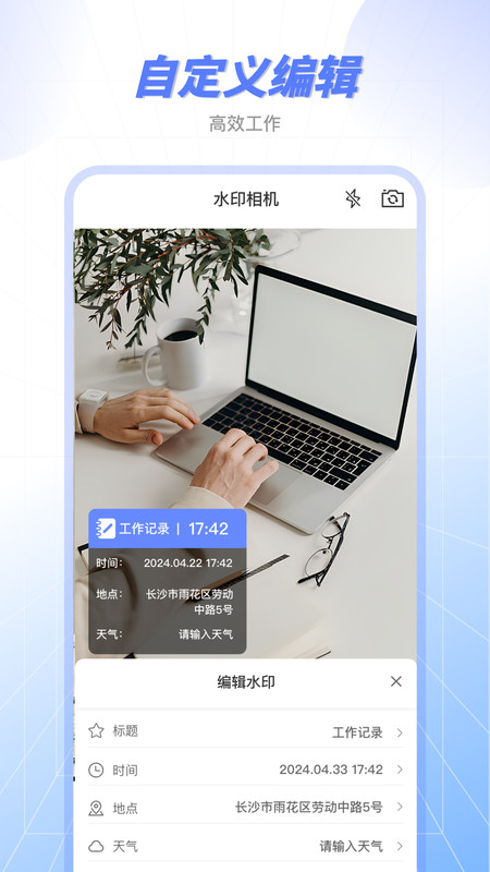 原道经纬水印相机免费版