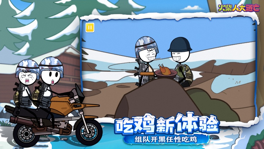 火柴人大逃亡第四季小红帽奇遇