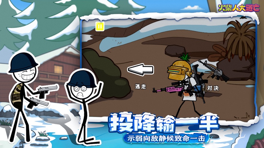 火柴人大逃亡第四季小红帽奇遇