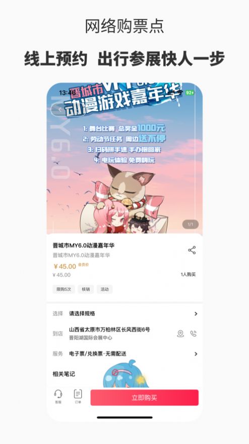 扑扑漫展