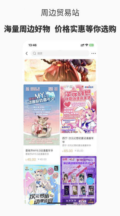 扑扑漫展