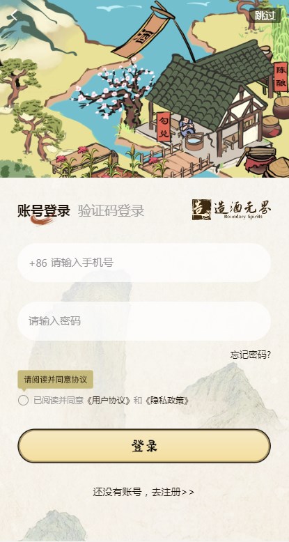 造酒无界