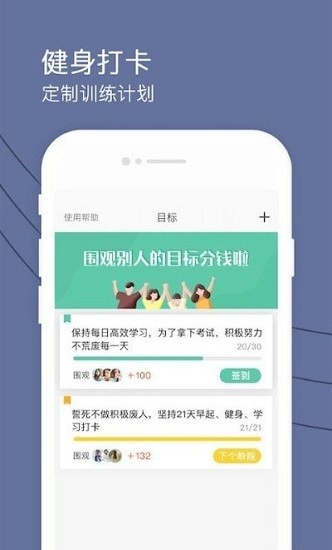 健身打卡助手