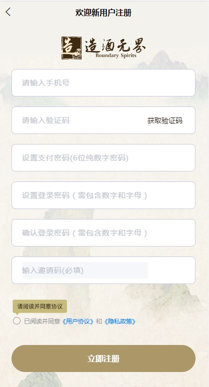 造酒无界