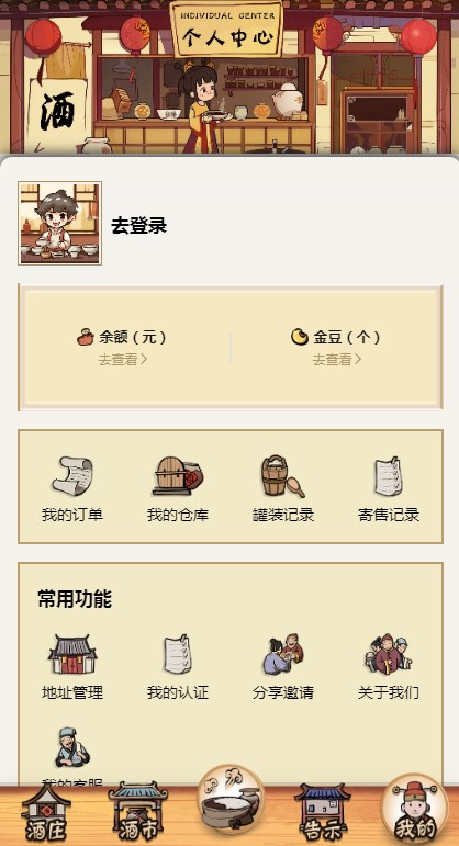 造酒无界
