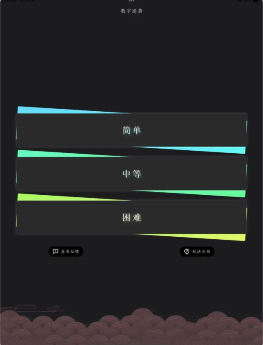 数字逆袭