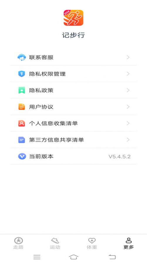 记步行