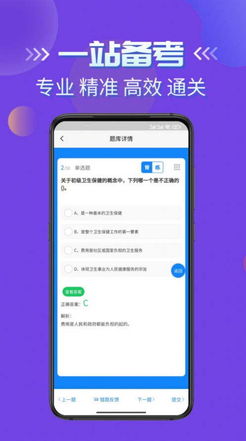健康管理师考试学知题