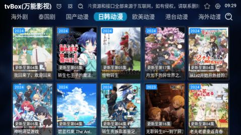 tvBox万能影视