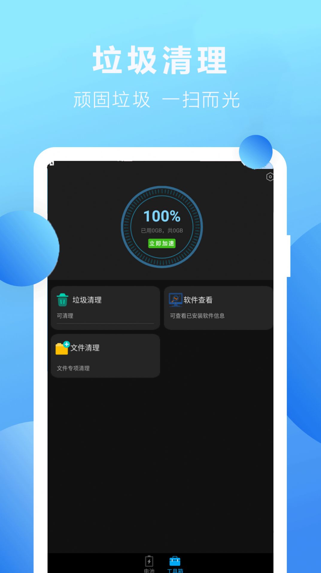 优化内存大师免费版