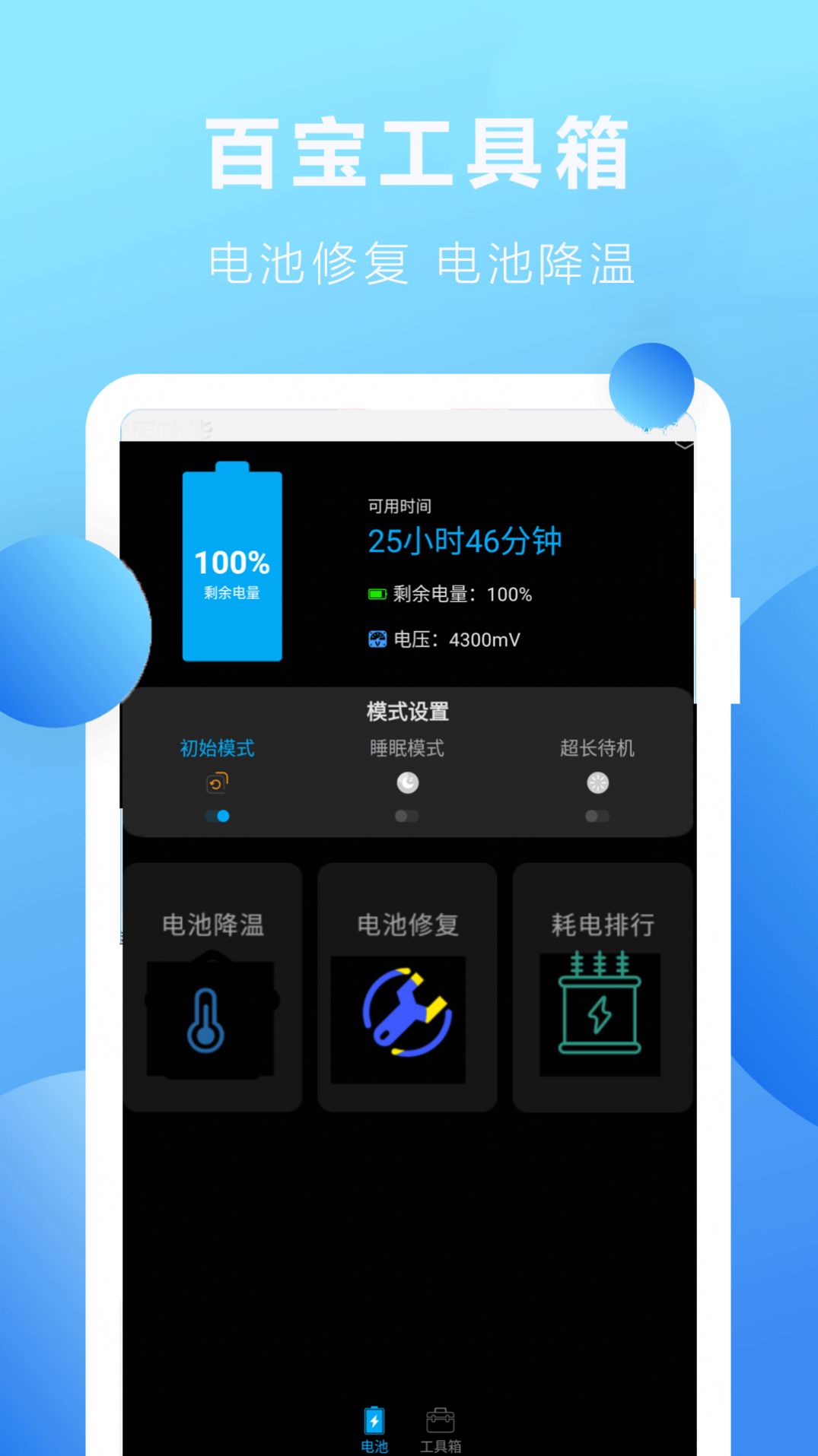 优化内存大师免费版