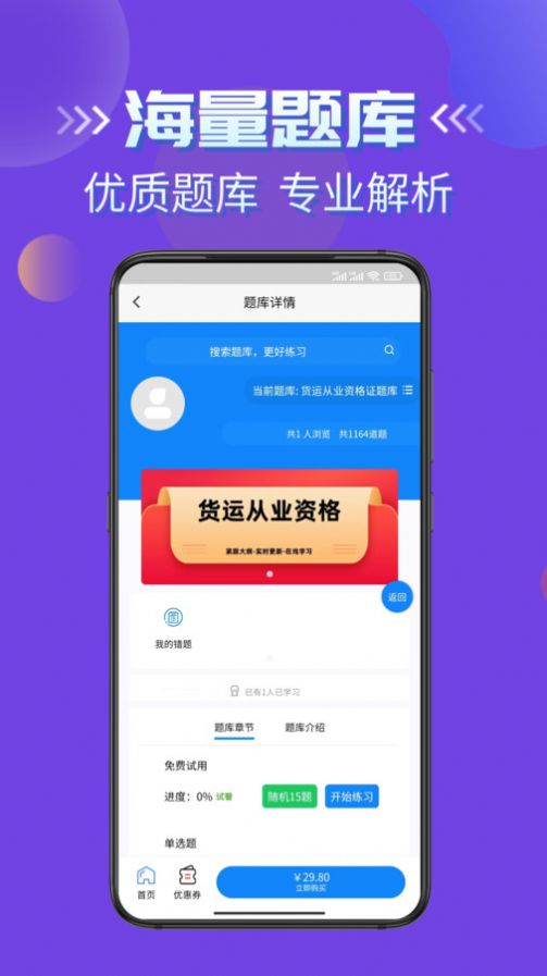 客运货运从业考试学知题软件