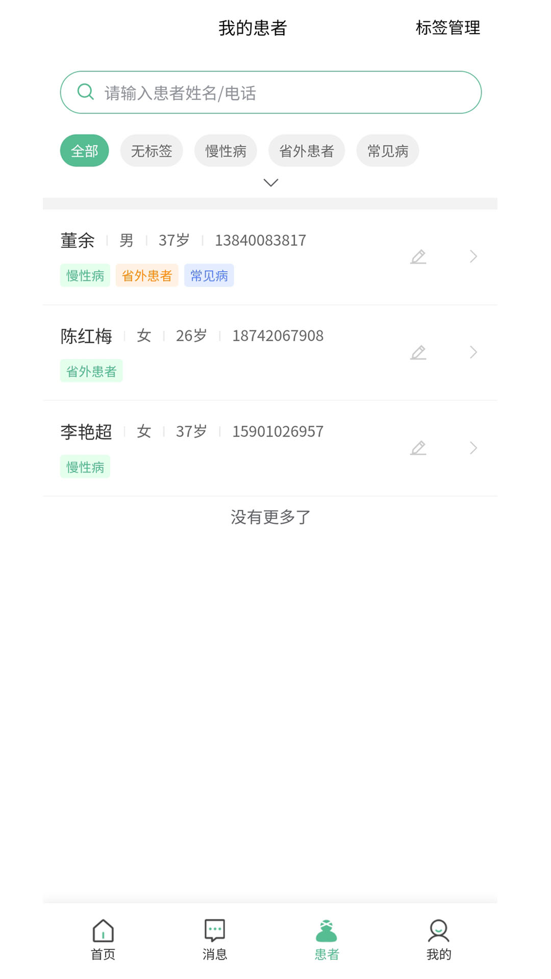 济民云医医生端