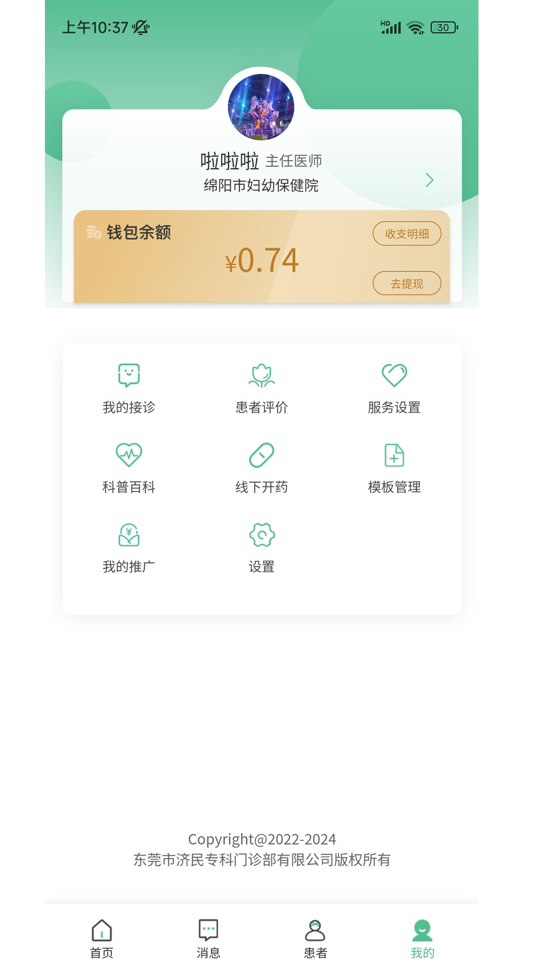 济民云医医生端