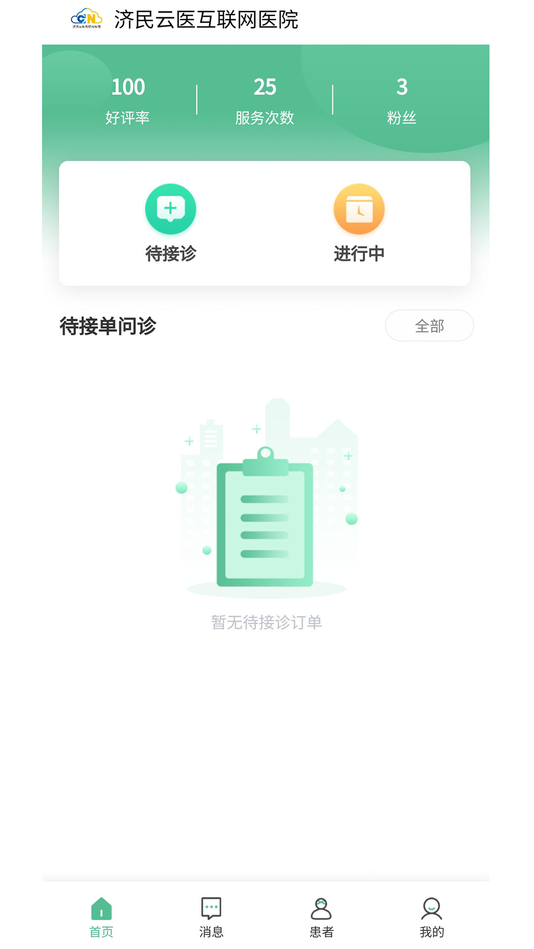 济民云医医生端