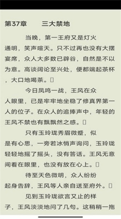 花椒小说纯净版下载