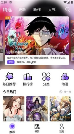 漫趣漫画免费下载安装