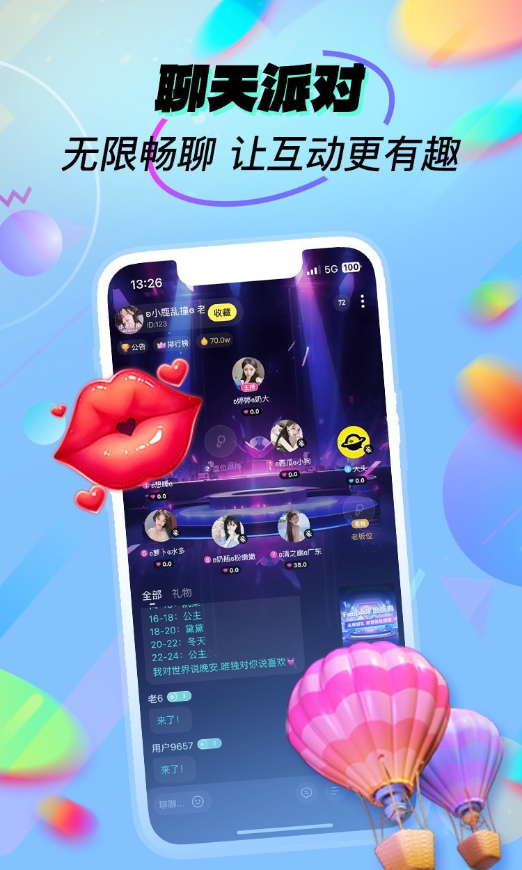 嘘嘘语音