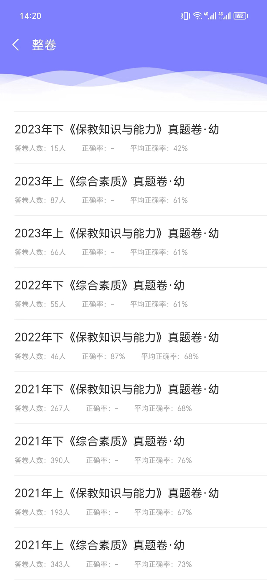 极备考软件