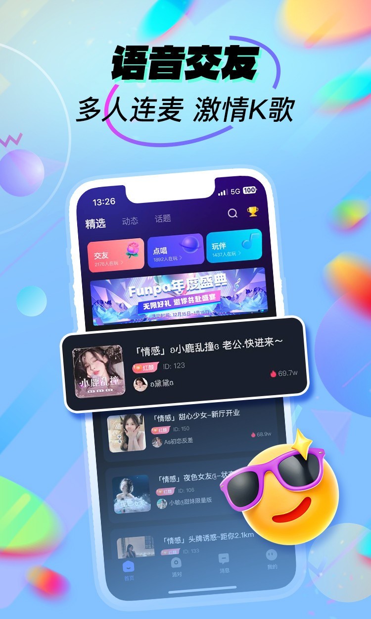 嘘嘘语音