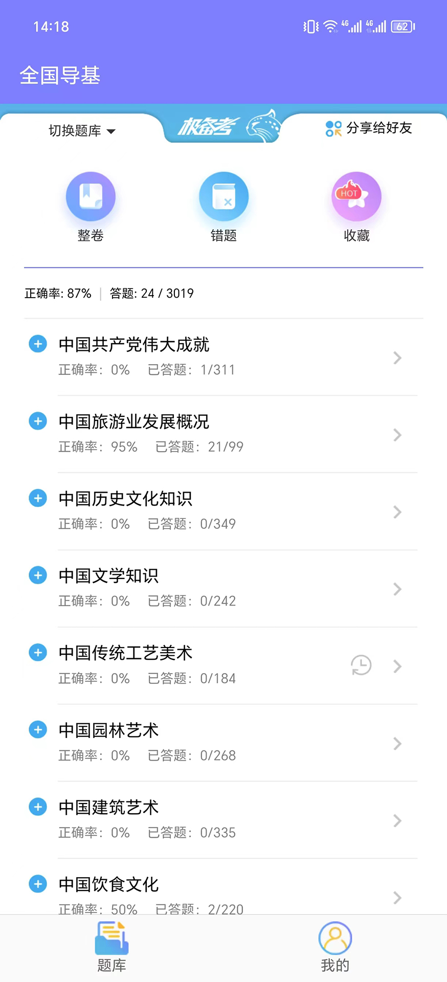 极备考软件
