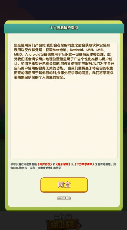 二狗保卫战内置菜单版