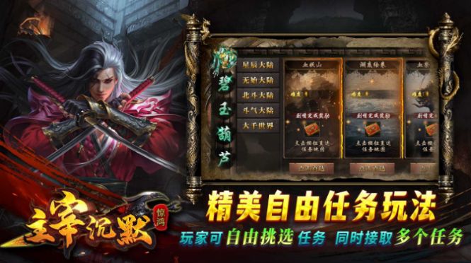 惊鸿主宰沉默手游