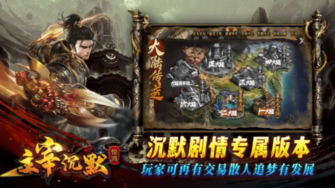 惊鸿主宰沉默手游