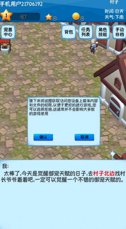 御宠达人新世界下载安装