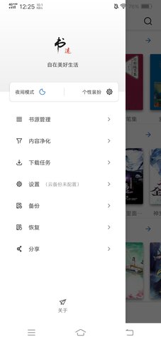 书迷小说书源