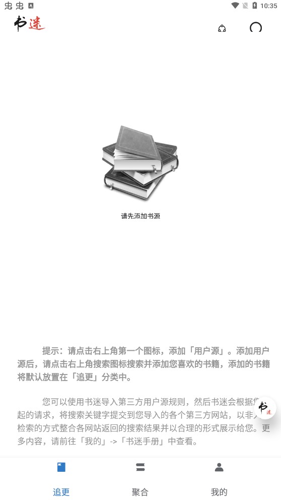 书迷小说书源