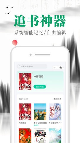 满孟小说软件免费阅读下载