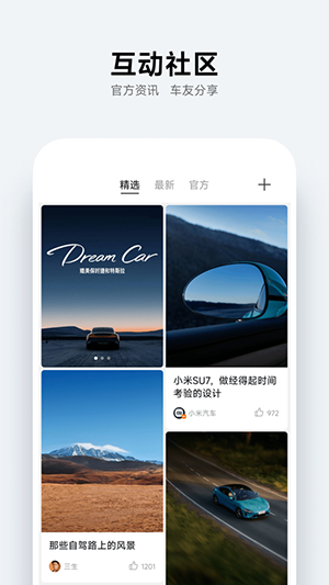 小米汽车下载官网版