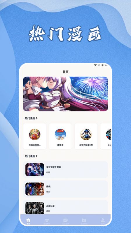 爱阅漫画星球app下载