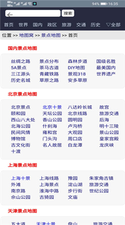 北斗卫星地图下载手机版