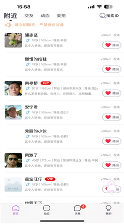 寻心交友app下载安装