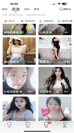 寻心交友app下载安装