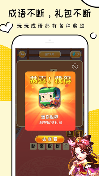 礼包君免费领皮肤下载