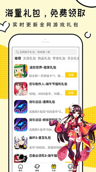 礼包君免费领皮肤下载