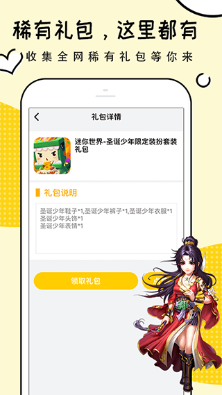 礼包君免费领皮肤下载