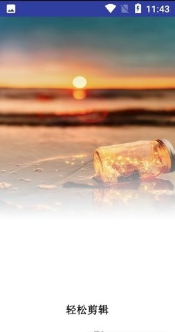 全能剪辑大师软件下载安装