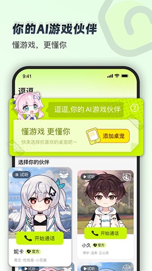 逗逗游戏伙伴软件官方版下载