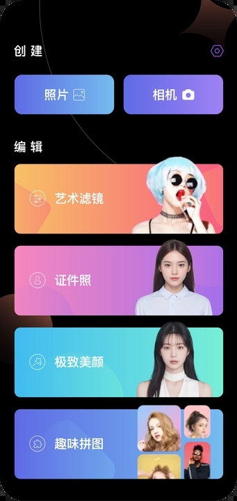 修修图软件