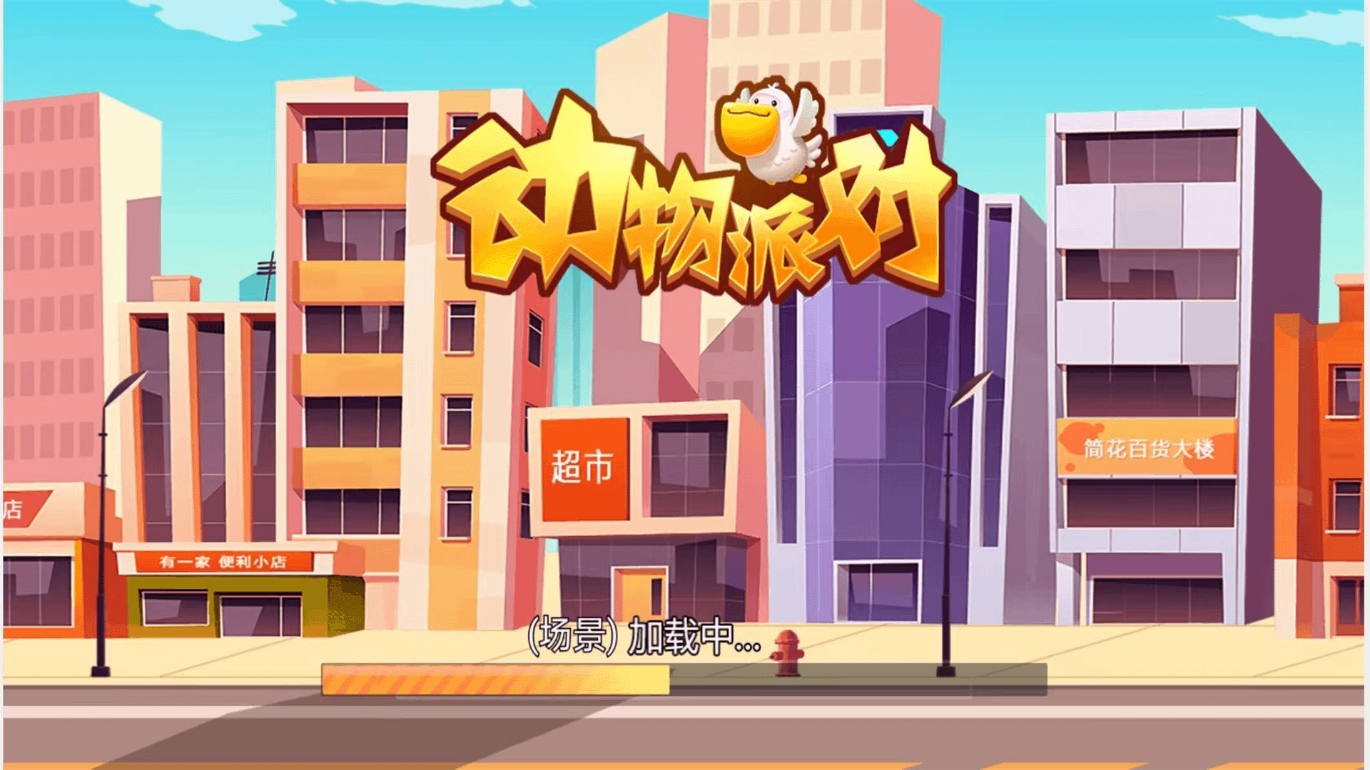 跑酷的世界游戏