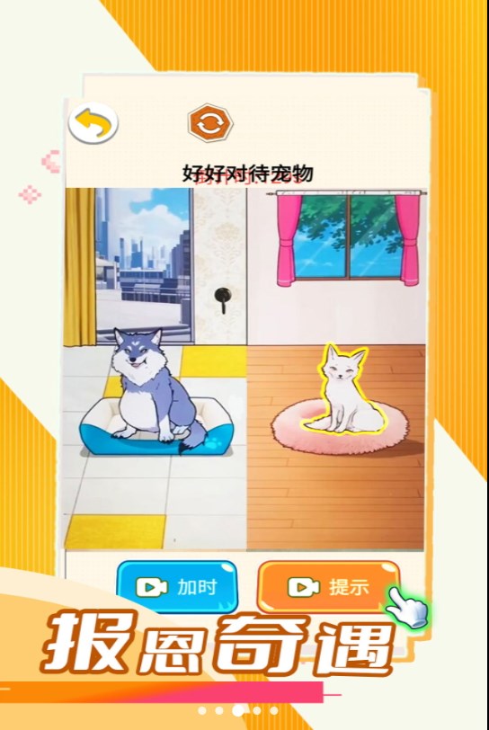 报恩奇遇游戏