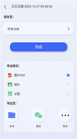 汉王扫描王手机版下载