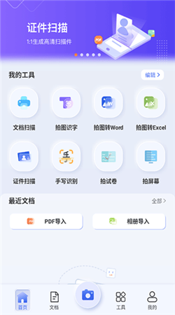 汉王扫描王手机版下载