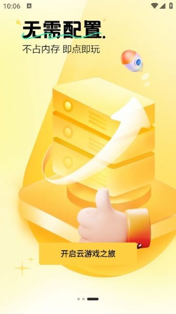 迅玩云游戏官方安卓版下载